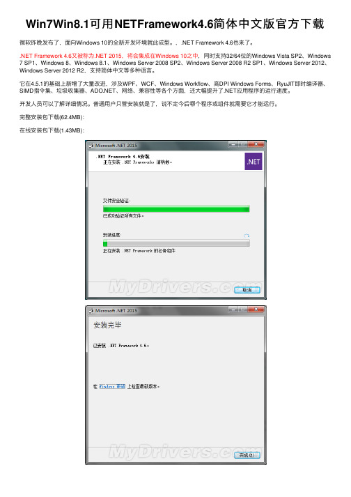 Win7Win8.1可用NETFramework4.6简体中文版官方下载