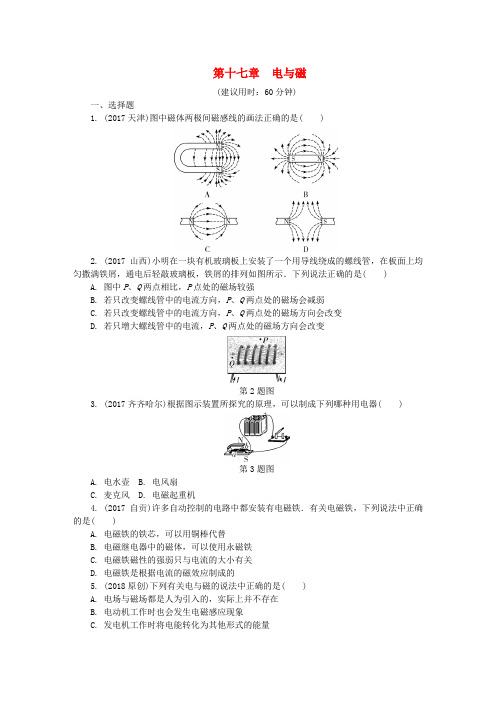 贵州省2018年中考物理第一部分夯实基础过教材第十七章电与磁复习练习册