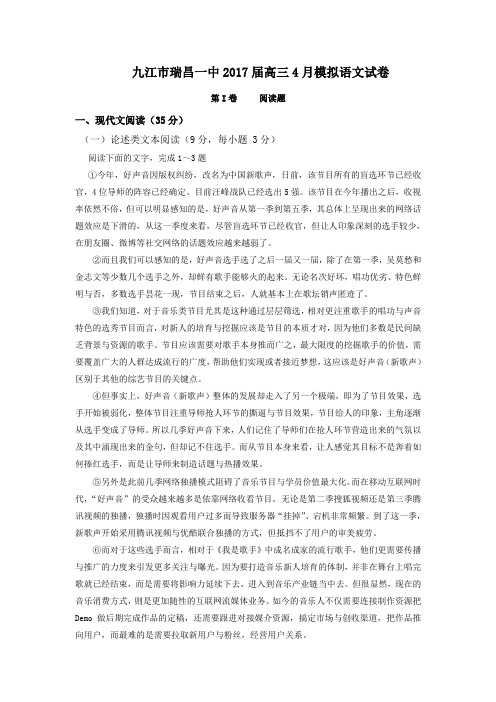 江西省九江市届高三4月模拟语文试卷 Word版含解析(高三 语文试题)