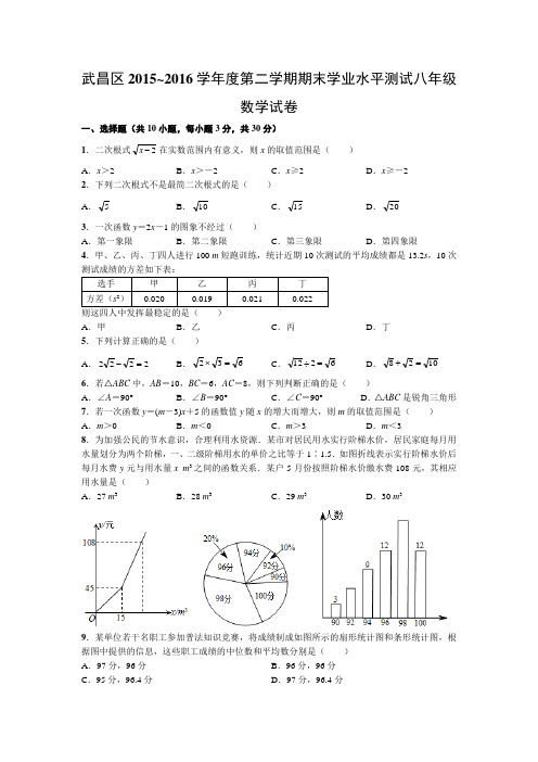 武昌区2015~2016学年度第二学期期末学业水平测试八年级数学试卷(word版有答案)