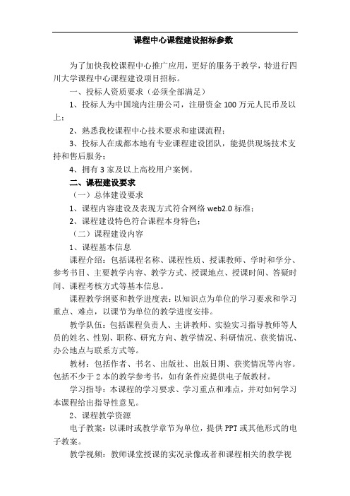 课程中心课程建设招标参数