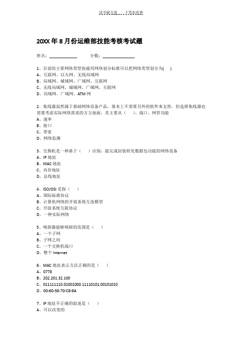 IDC运维部技能考核考试题