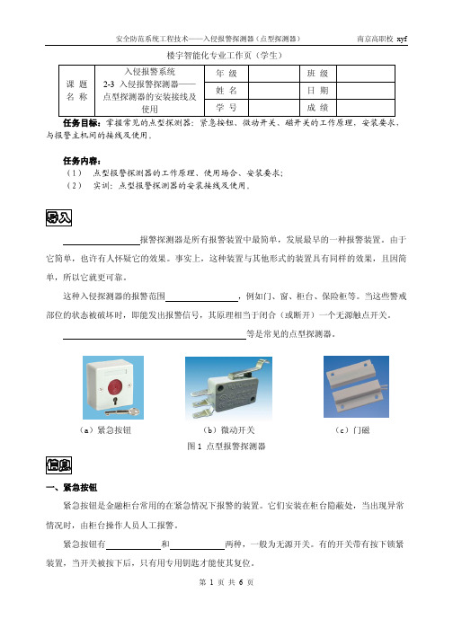 安全防范系统工程技术2-3：防盗报警探测器-点型探测器(学生工作页)