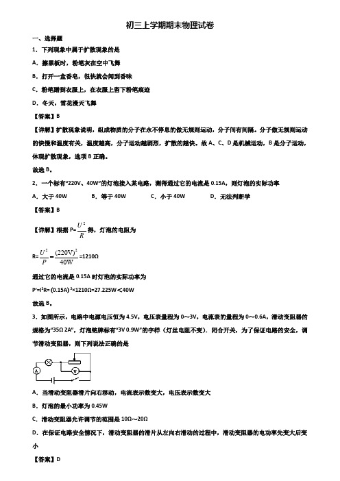 (汇总3份试卷)2019年上海市金山区九年级上学期期末综合测试物理试题