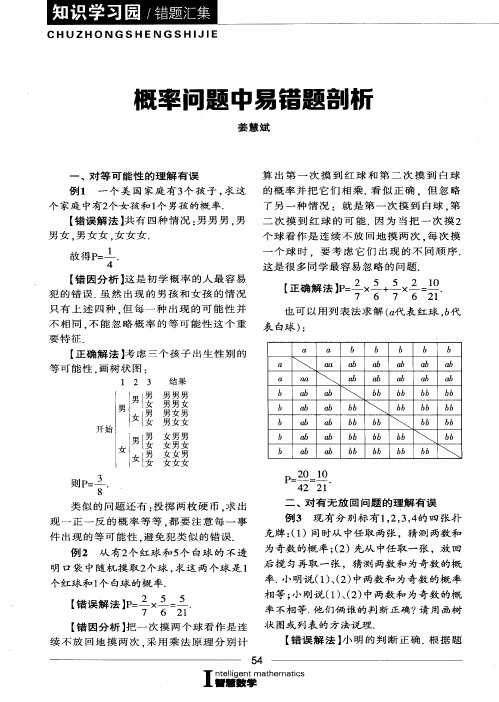 概率问题中易错题剖析