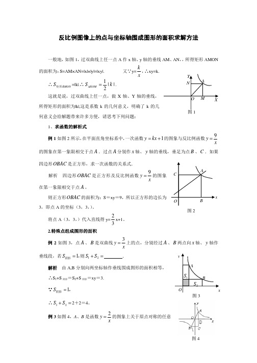 中考数学复习指导：反比例图像上的点与坐标轴围成图形的面积求解方法