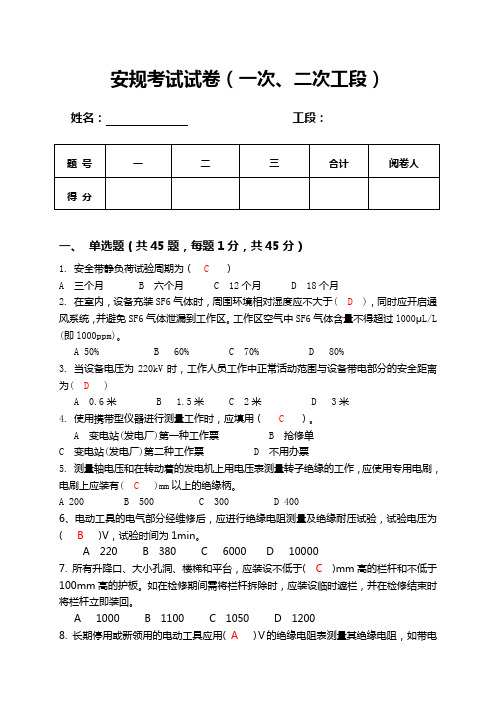 2015安规考试试卷试题1(带答案)讲解