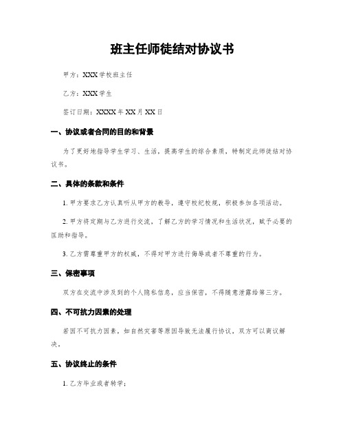 班主任师徒结对协议书