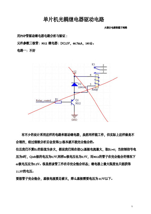 单片机光耦继电器驱动电路