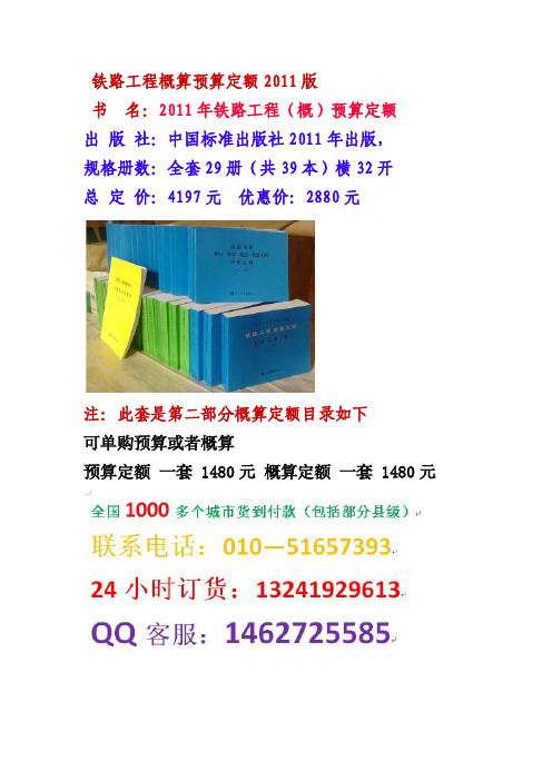 铁路电力牵引工程概算定额2011版铁路工程预算定额