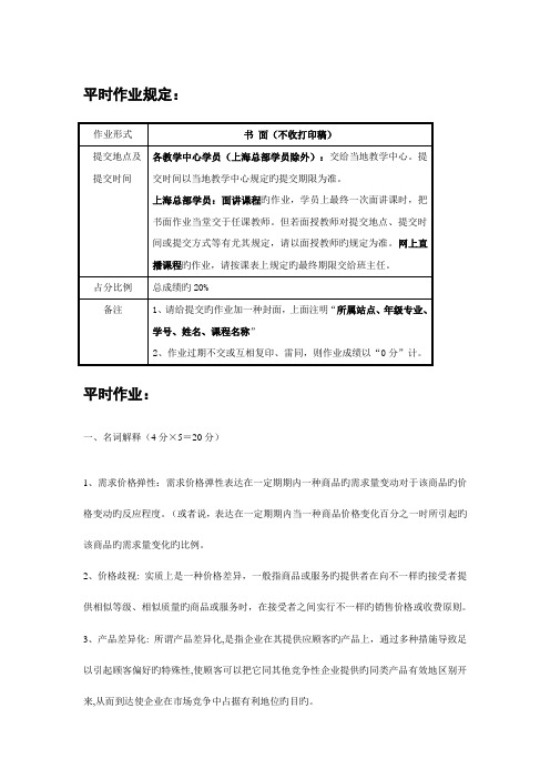 2023年华师大管理经济学平时作业含答案