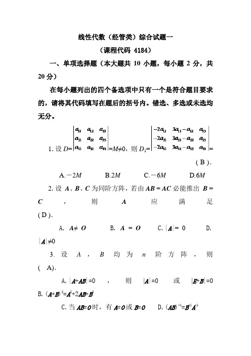 自考线性代数三七作业(经管类)