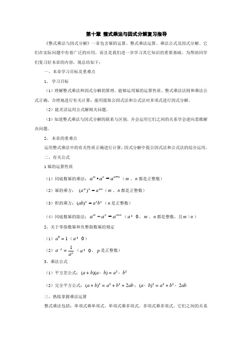 数学湘教版八年级下《整式乘法与因式分解》教案1