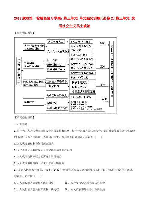 2011版高考政治一轮精品复习学案 第3单元 单元强化训练 新人教版必修2