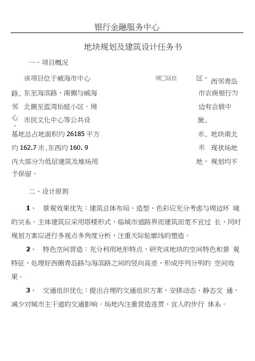 商业银行金融服务中心设计任务方案完整版