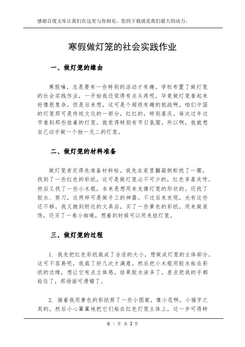 寒假做灯笼的社会实践作业