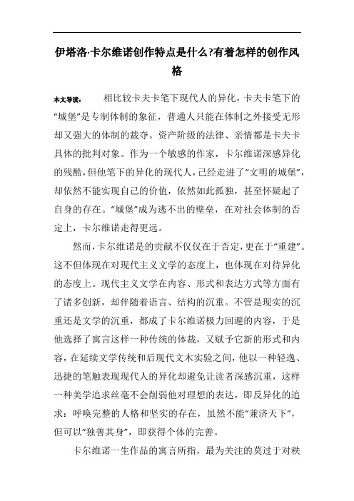 伊塔洛·卡尔维诺创作特点是什么-有着怎样的创作风格