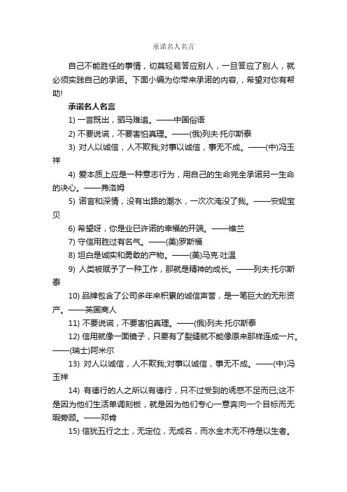 承诺名人名言_经典名言