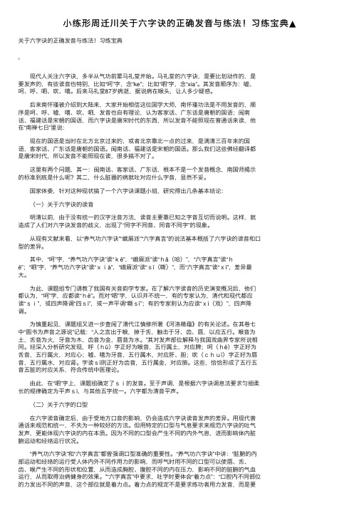 小练形周迁川关于六字诀的正确发音与练法！习练宝典▲