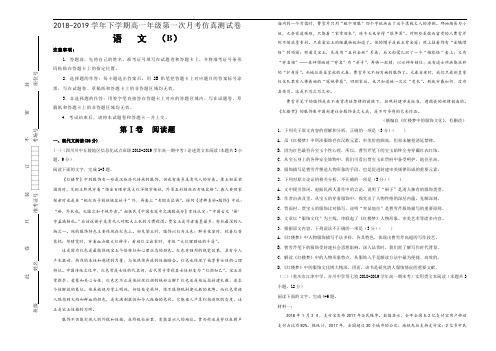 2018-2019学年下学期好教育高一第一次月考仿真卷(B卷) 语文 学生版