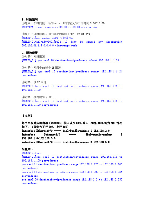 H3C路由器限制IP上下行流量