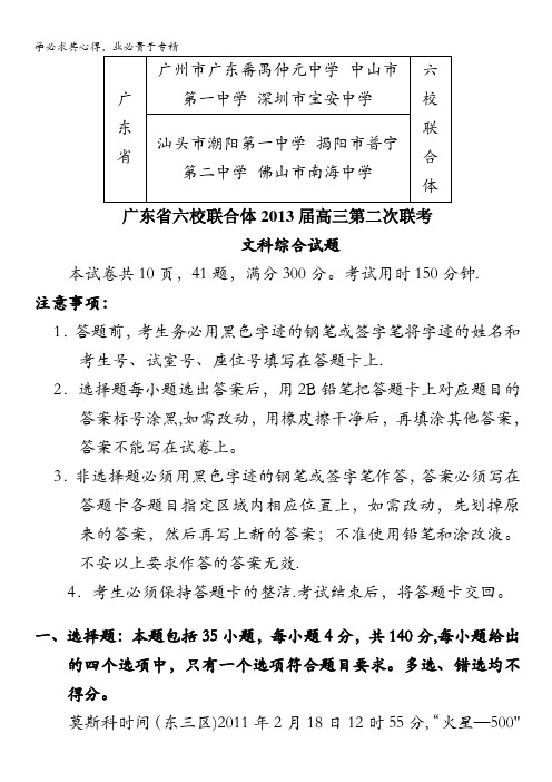 中山一中等六校高三月联考文综试题含答案