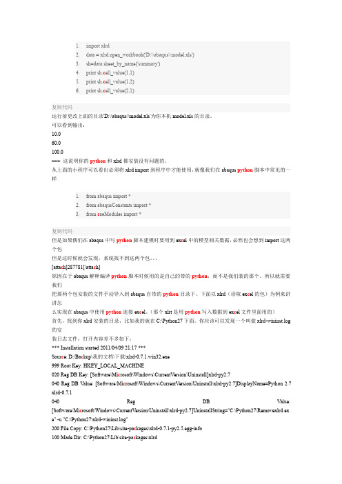 PYTHON连接EXCEL ABAUQUS 二次开发