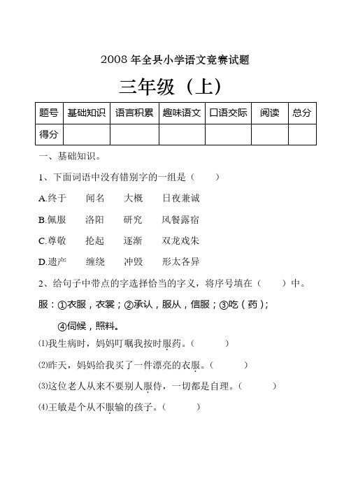 三年语文竞赛试题