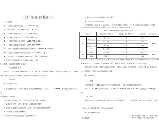 三级公路路基设计说明