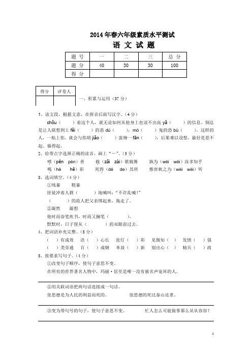 2014年六年级素质水平测试