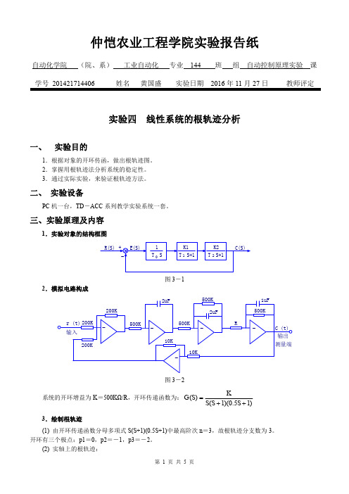 实验四 线性系统的根轨迹分析