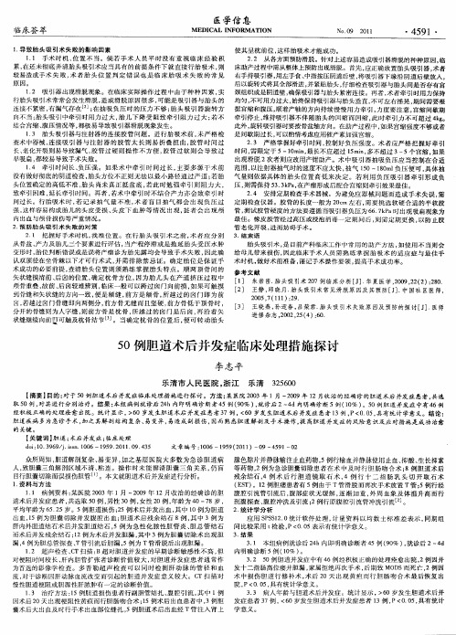 50例胆道术后并发症临床处理措施探讨