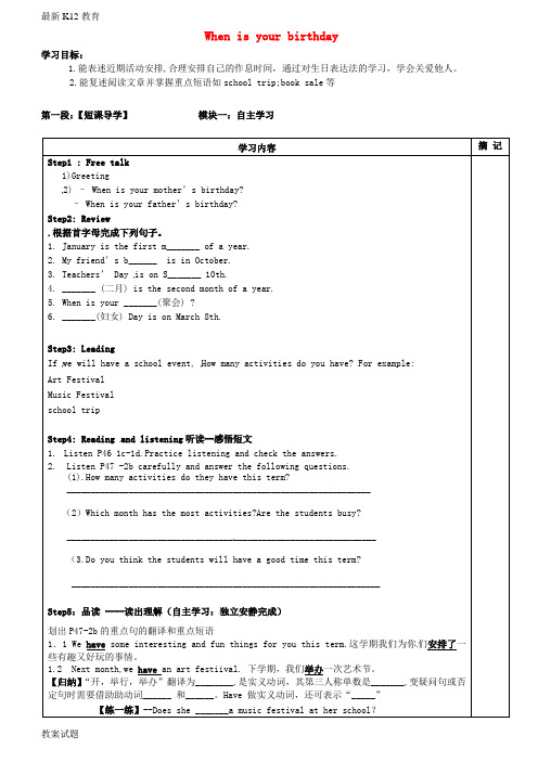 【配套K12】七年级英语上册 Unit 8 When is your birthday(第3课时)学