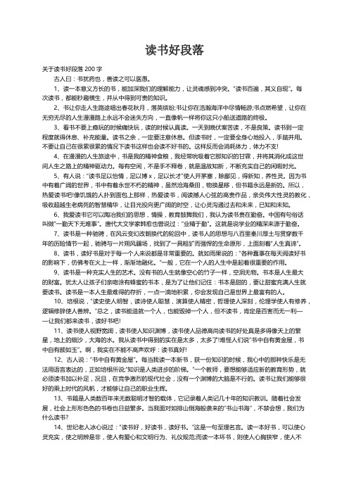 关于读书好段落200字