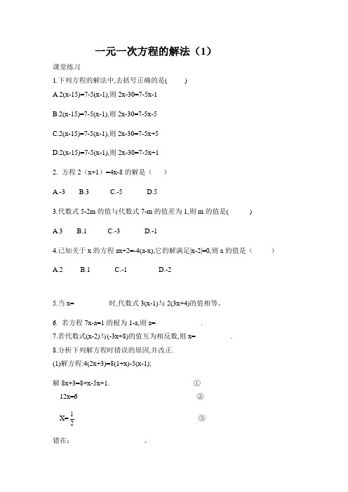 一元一次方程的解法(1)-沪科版七年级数学第上册练习