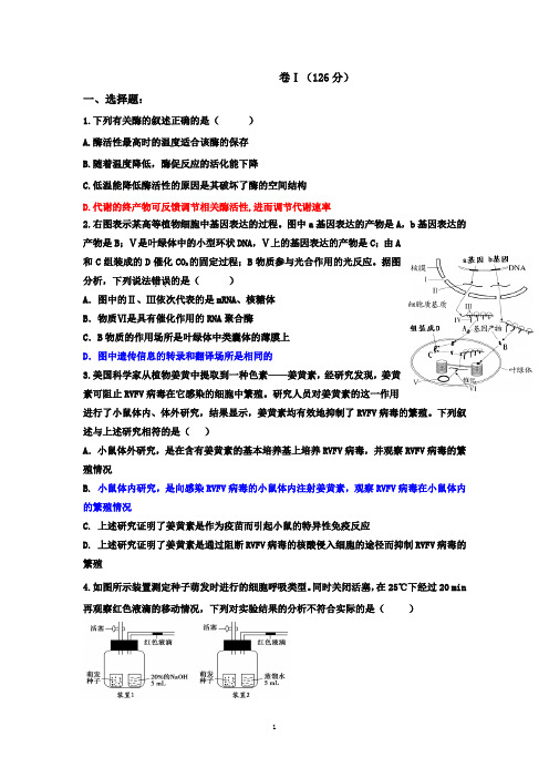 河北省衡水中学2014届高三内部模拟测试(一)理综生物试题 Word版含答案