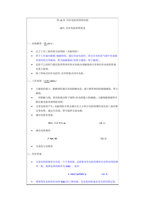 同步电机原理和结构