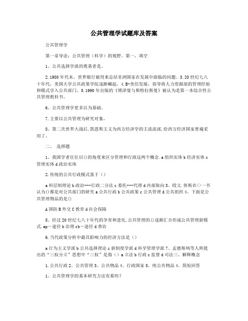 公共管理学试题库及答案