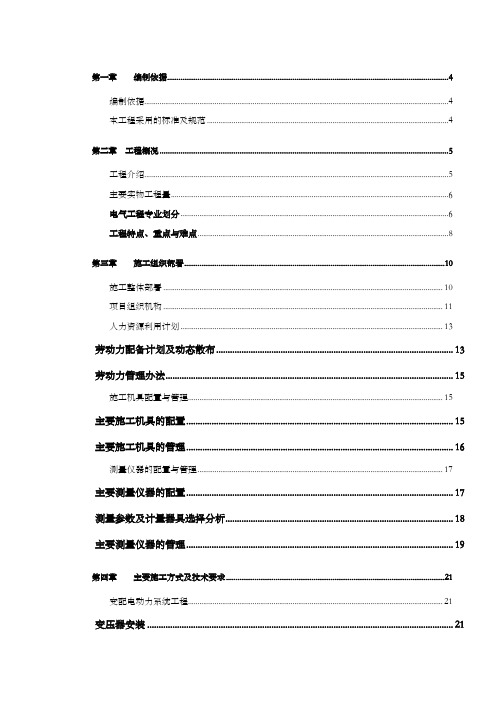 建筑建筑电气分部工程施工方案