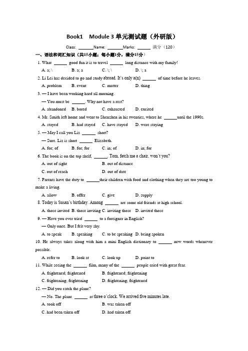 外研版高中英语必修一天津市单元测试Book1 Module 3My First Ride on a Train