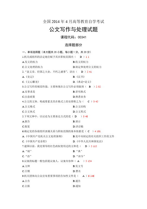 全国2014年4月高等教育自学考试