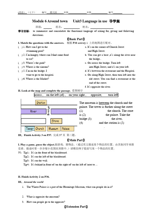 七下M6U3导学案定稿