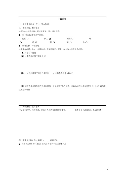 九年级语文下册24诗经两首学案2新人教版