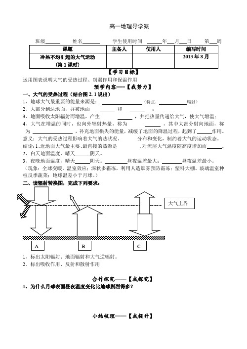 冷热不均引起的大气运动(第1课时)导学案