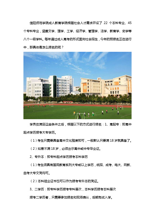 信阳师范学院自考怎么报名