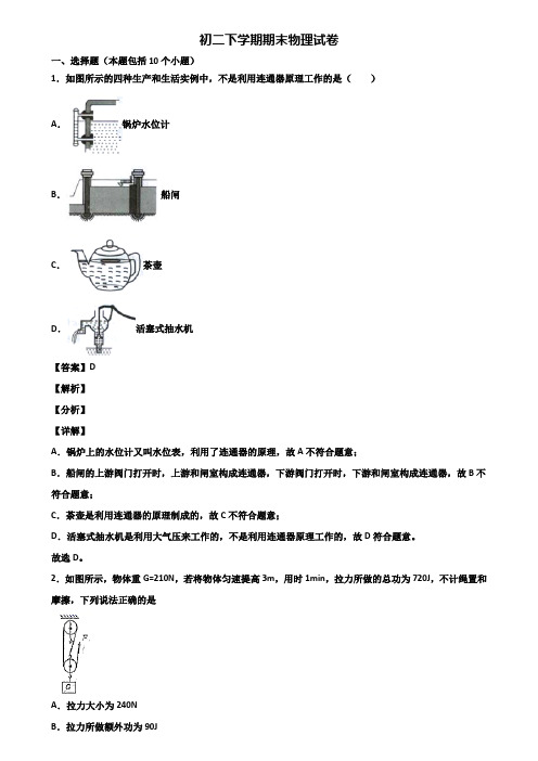 【精选3份合集】2017-2018年广州市八年级下学期物理期末检测试题