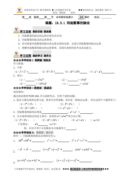 徐闻县和安中学数学教研组 15.3.1 同底数幂的除法