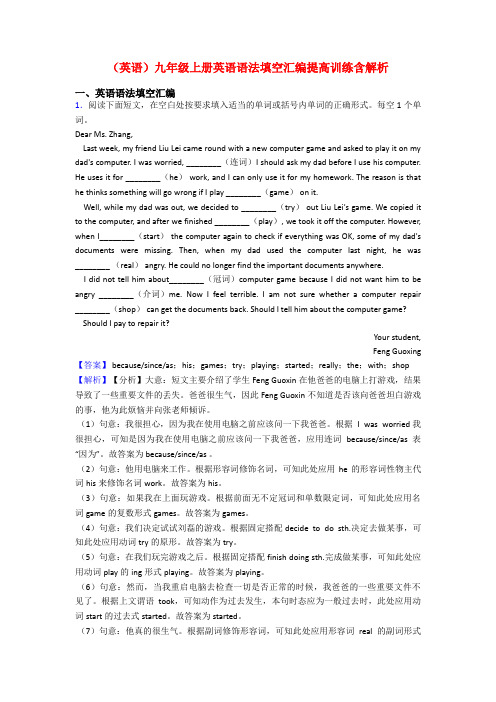 (英语)九年级上册英语语法填空汇编提高训练含解析