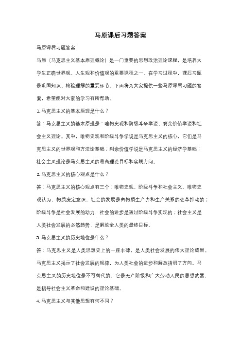 马原课后习题答案