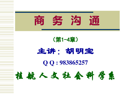 人际沟通与沟通客体分析ppt课件